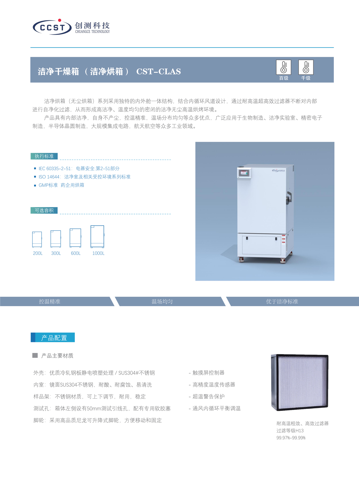 潔凈烘箱產(chǎn)品特點